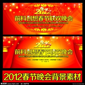 春节晚会背景