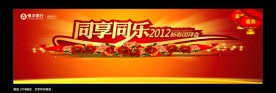 2012新春团拜会 春节背景板
