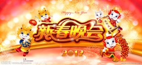 龙年晚会背景板