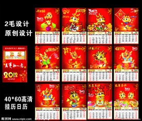2012年龙年日历