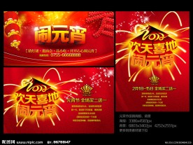 元宵节背景 闹元宵 喜庆 红色 背景