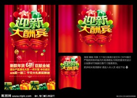 迎新大酬宾