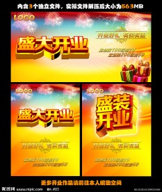 盛大开业精装版