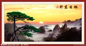风景画 旭日东升