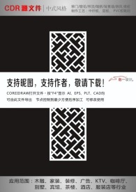 中式花纹拼合