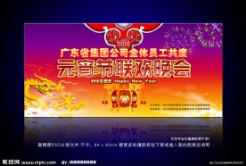 元宵节晚会