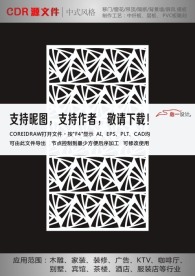 中式花纹拼合