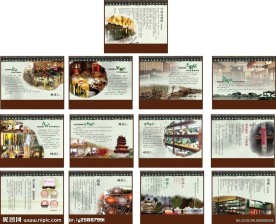 茶 古典 台历 画册 茶馆
