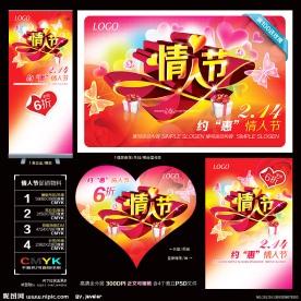 情人节 情人节促销海报
