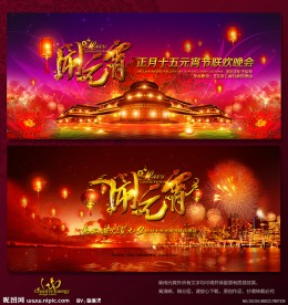 元宵节晚会闹元宵