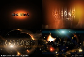 2012震憾特色主题婚礼片头