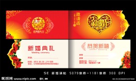 结婚请帖 1