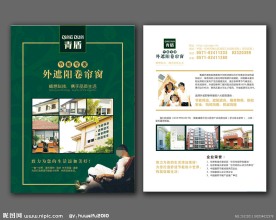 卷窗帘 建筑业宣传单页设计