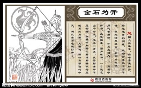 成语典故之金石为开(完全分层版)