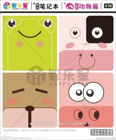 可爱卡通笔记本