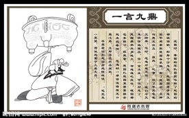 成语典故之一言九鼎(完全分层版)