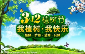 312植树节展板 蓝天白云背景