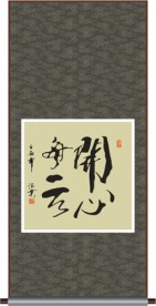 开心每一天书法