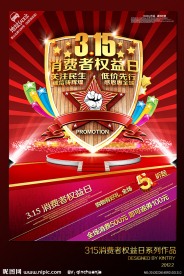 315消费者权益日