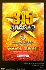 315消费者权益日