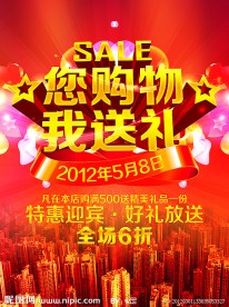 商场购物 促销海报