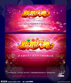 新婚庆典 浪漫婚礼 婚庆 结婚