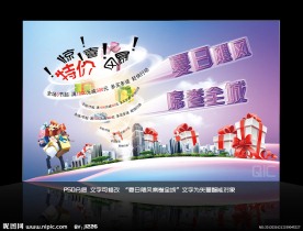 夏日促销海报