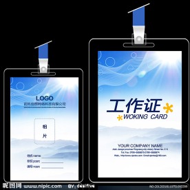 工作证 模版