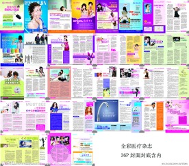 医疗派发杂志