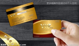 VIP贵宾卡