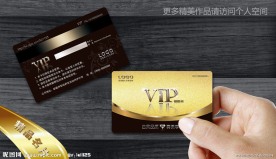 VIP贵宾卡
