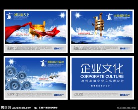 企业文化展板设计