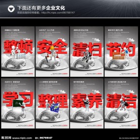 企业文化 6S 8S 标语