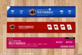 淘宝拍拍网店招图片