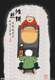民俗 摊煎饼