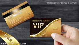 VIP贵宾卡