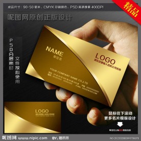 金色高档名片 高档名片 酒店名片