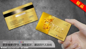 VIP贵宾卡