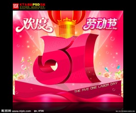51劳动节