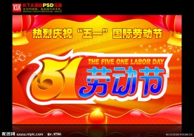 51劳动节