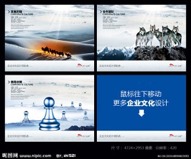 企业历程狼团队合作决策象棋