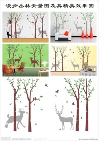 漫步丛林精美墙贴