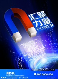 企业形象海报设计