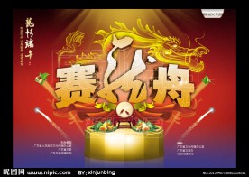 端午 赛龙舟