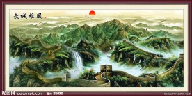 国画 长城雄风