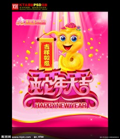 蛇年