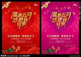 母亲节海报