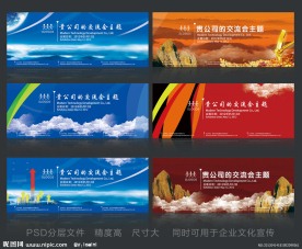 会议展板 企业文化展板