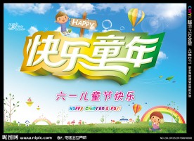 六一儿童节