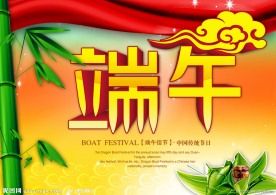 端午节 图片